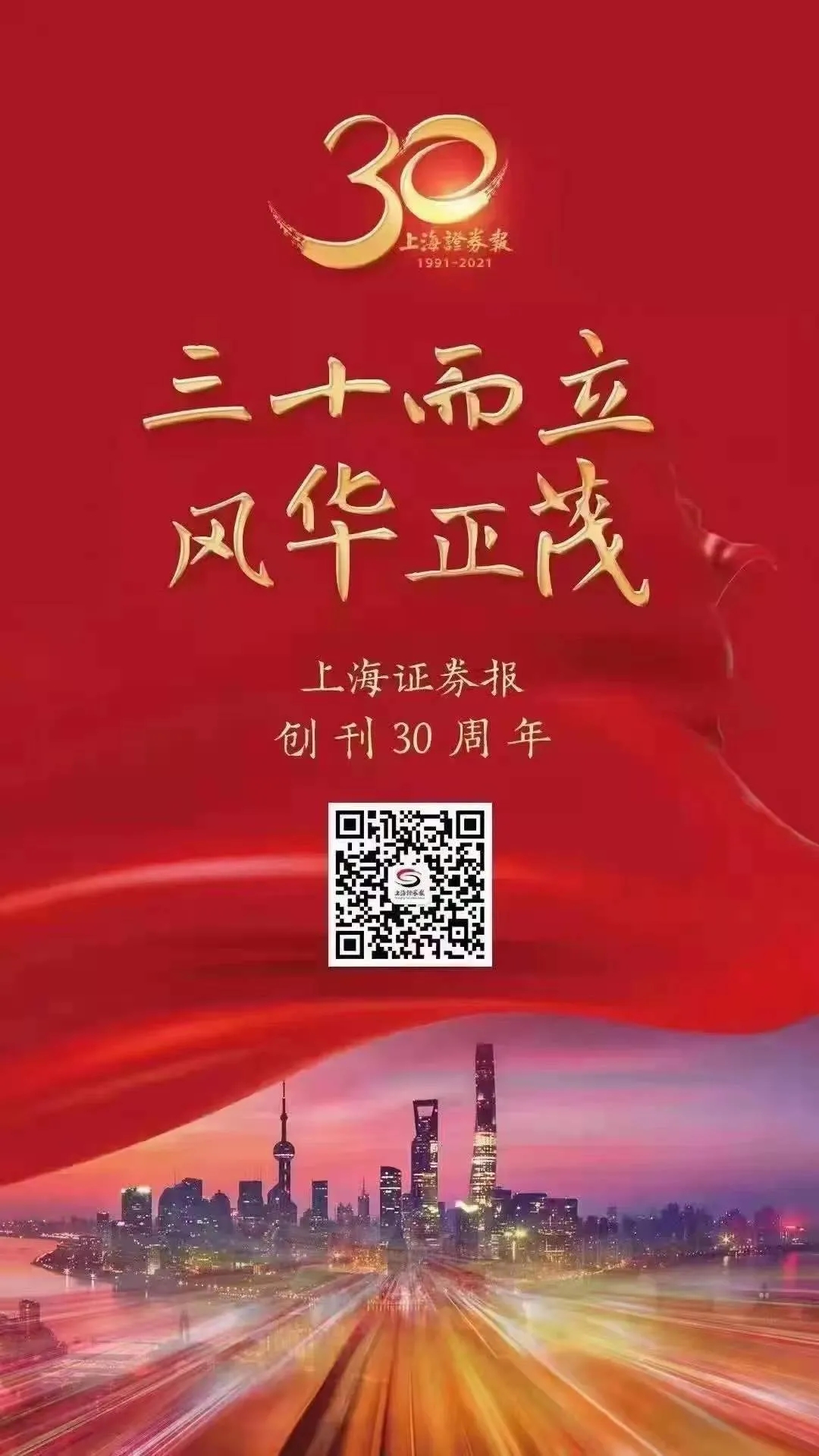 陕西黑猫焦化股份有限公司热烈祝贺上海证券报创刊30周年
