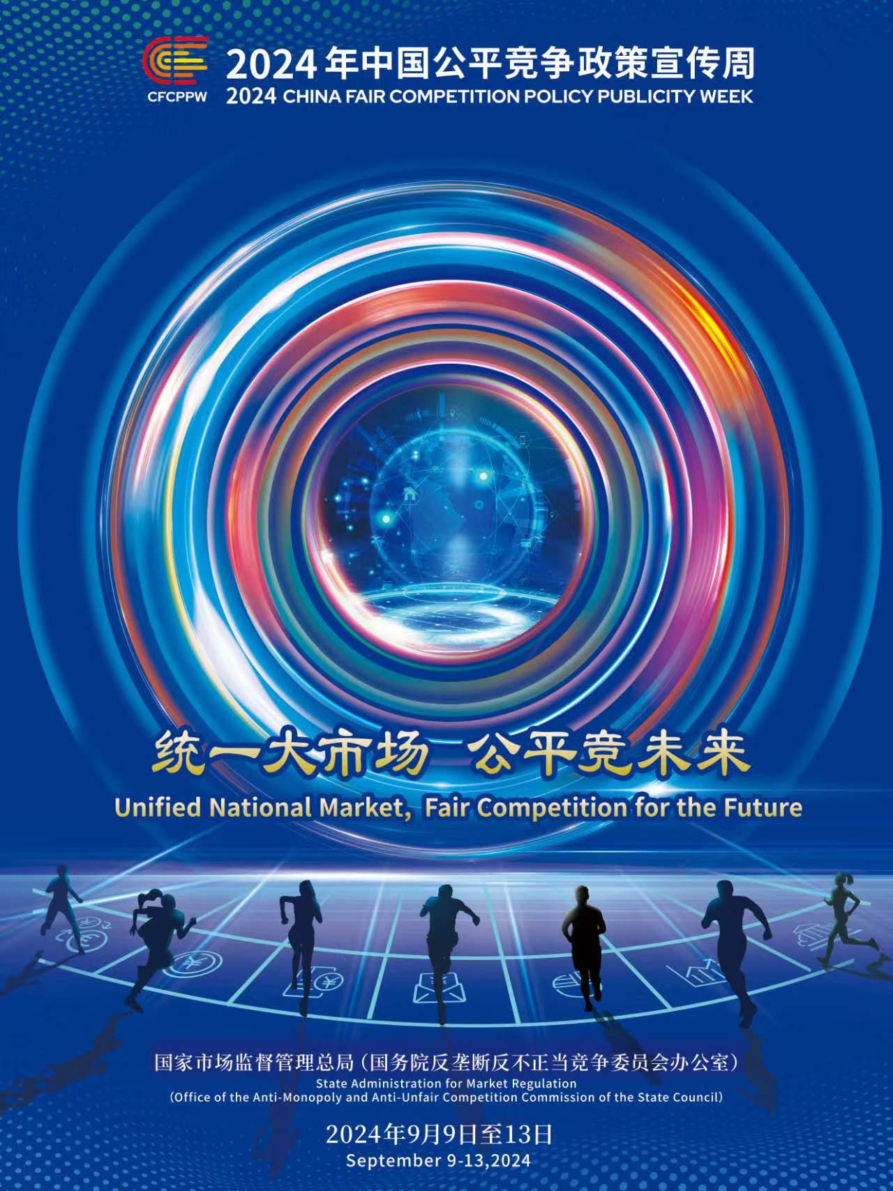 公平竞争政策宣传周 | 统一大市场  公平竞未来