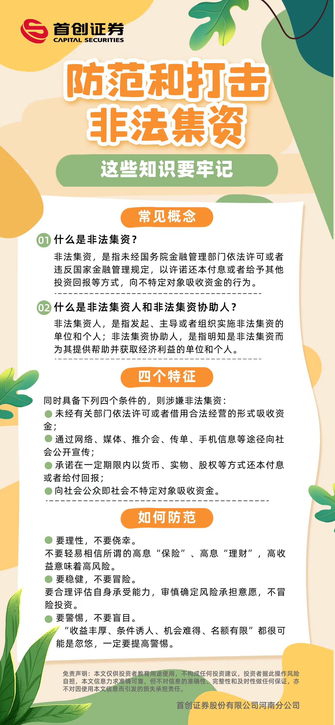 世界投资者周  |  防范和打击非法集资