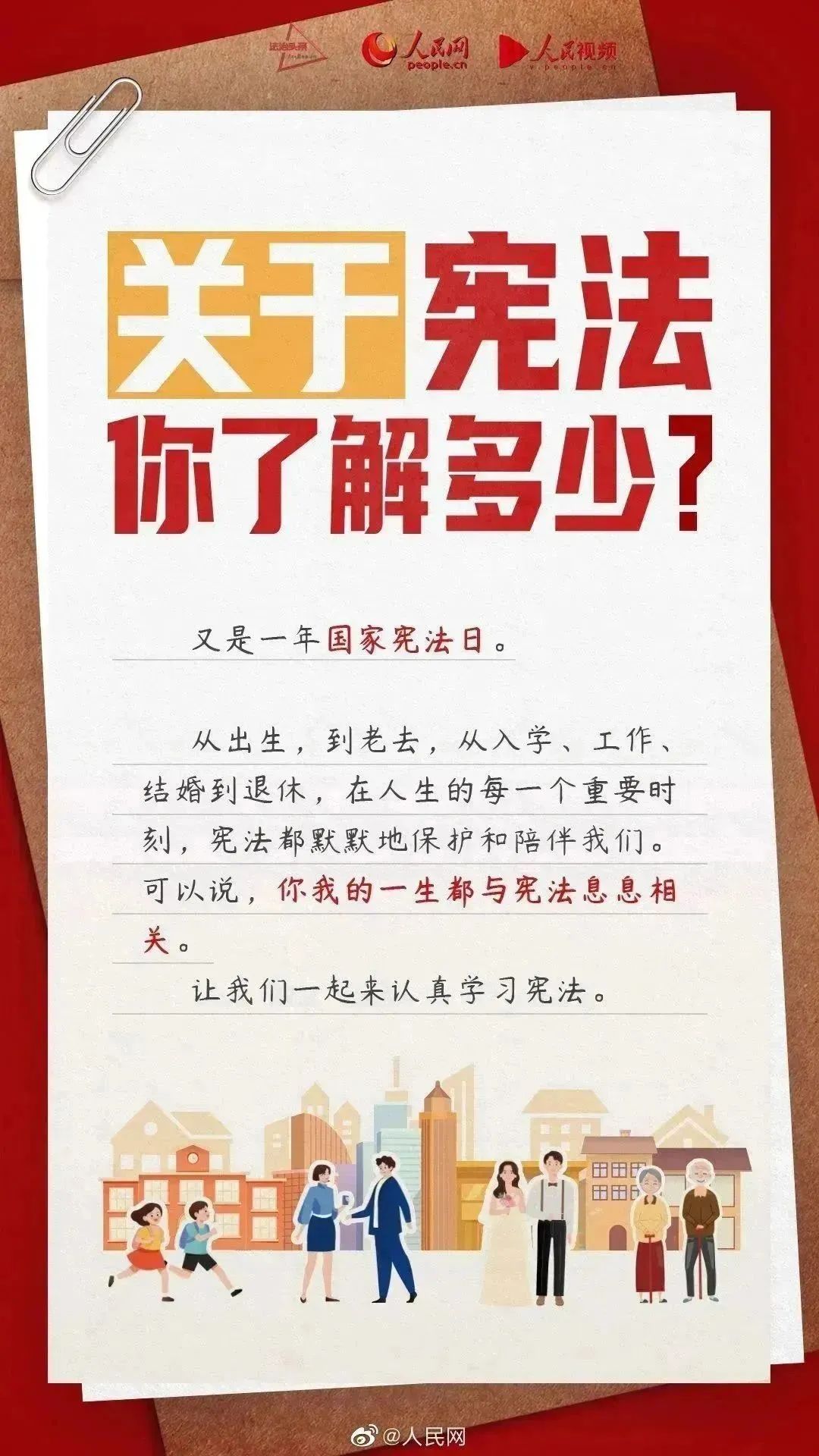 宪法宣传周   |   2024年“宪法宣传周”来了！