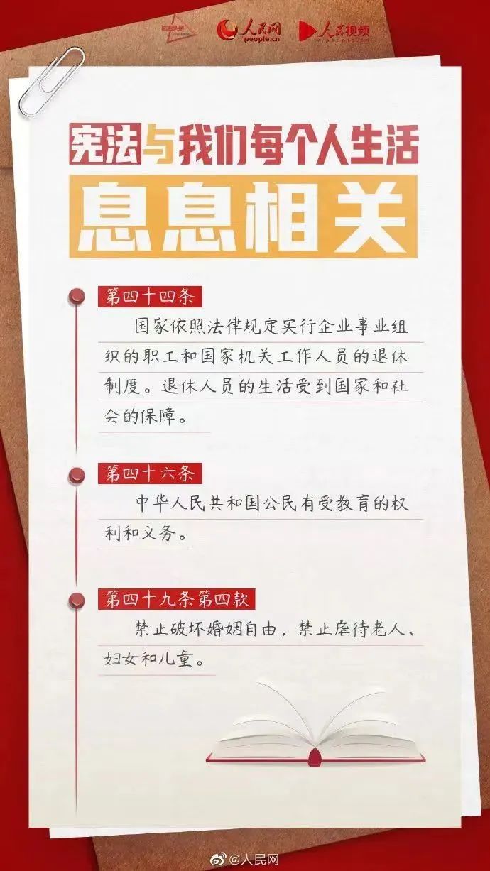 宪法宣传周   |   2024年“宪法宣传周”来了！