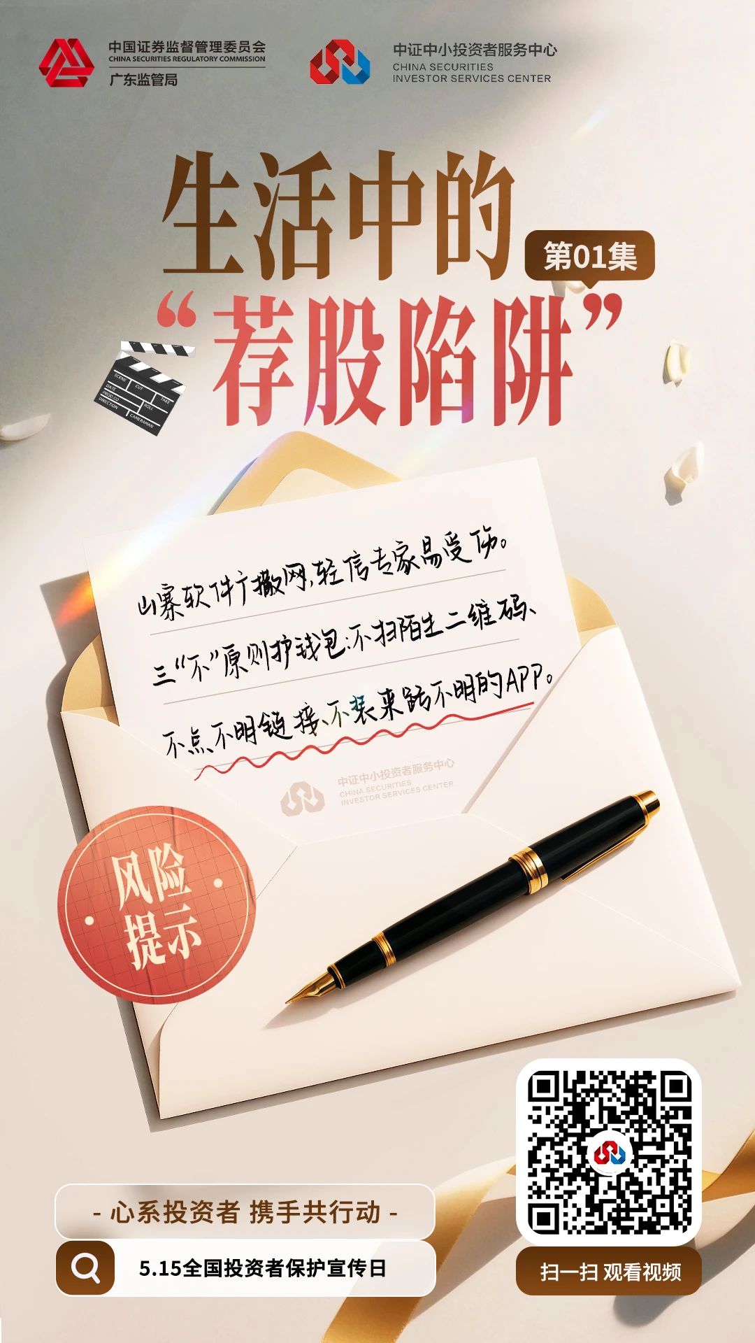 《防非打非在行动！》之防非小贴士